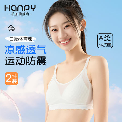 HANPY杭拍 少女内衣合集-H928 商品图6