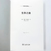生存之路(经济学名著译丛) 商品缩略图5
