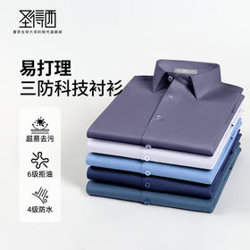 【三防&含莱赛尔】圣得西正装衬衫2025年秋季尖领商务长袖衬衣