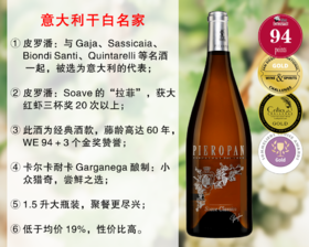 【现货特促，整箱更优惠】小众干白，尝鲜之选｜意大利Soave的“拉菲”：【1.5升大瓶装】皮罗潘酒庄经典索阿韦干白（2019年）