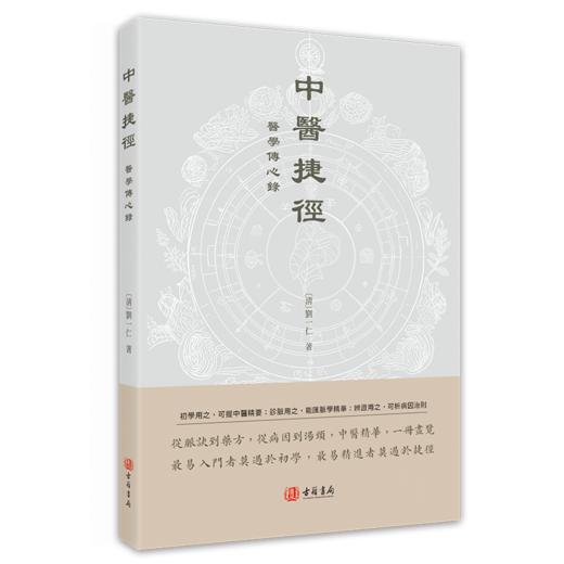中医捷径 大医问津 黄帝外经译注 养生导引术 商品图4