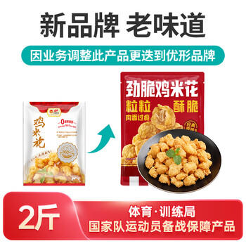 优形 凤祥食品 鸡米花 2斤 冷冻 炸鸡块盐酥鸡 半成品 空气炸锅食材 商品图1