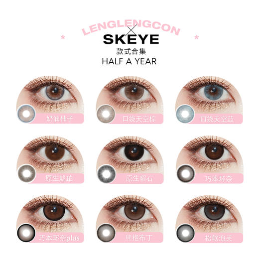 特价49.9/副！「 SKEYE 」半年抛 款式合集① /2片装 商品图1