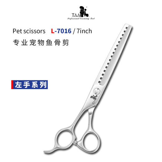 TAA它它左手7.0寸综合鱼骨剪L7016 商品图0