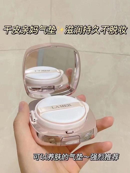 临期特价!正装+送替换芯【贵妇王牌LAMER海蓝之谜鎏光气垫正装】气垫粉底液，有品牌修护秘方神奇活性精萃，可以让皮肤“吃到”养肤精华 商品图7