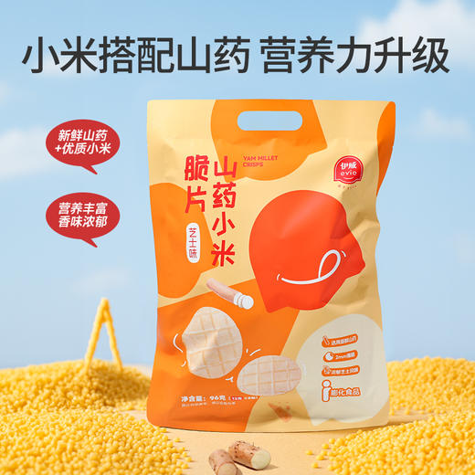 【伊威—山药小米脆片】零食奶酪脆片非油炸无添加白砂糖食用盐 商品图0