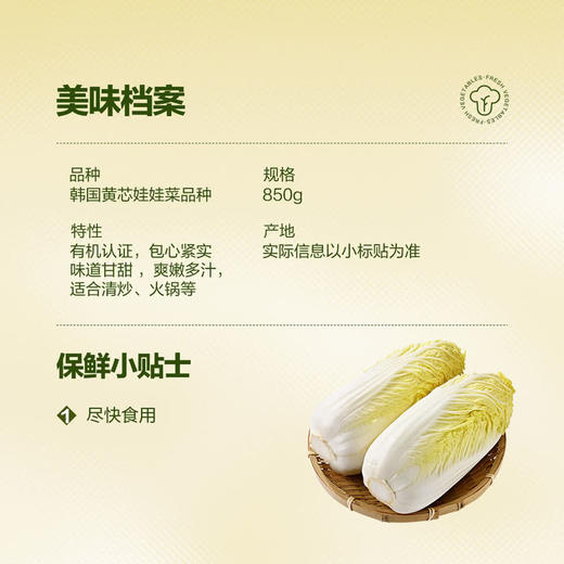 MM 山姆 有机娃娃菜 850g 商品图1