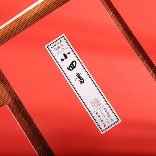 小四书 中华经典诵读本书籍 商品图1