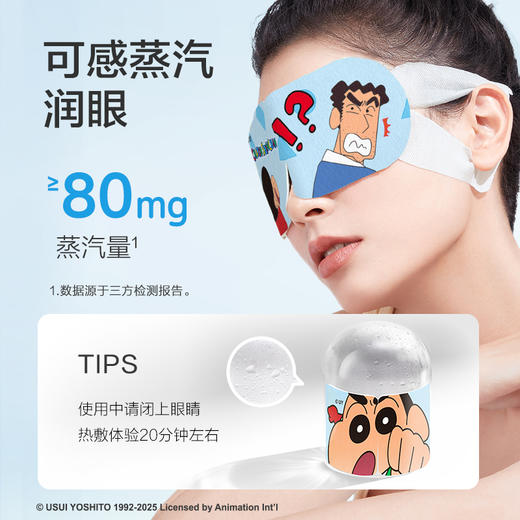 【拍3盒更划算】珍视明蜡笔小新蒸汽眼罩10片/盒 商品图2