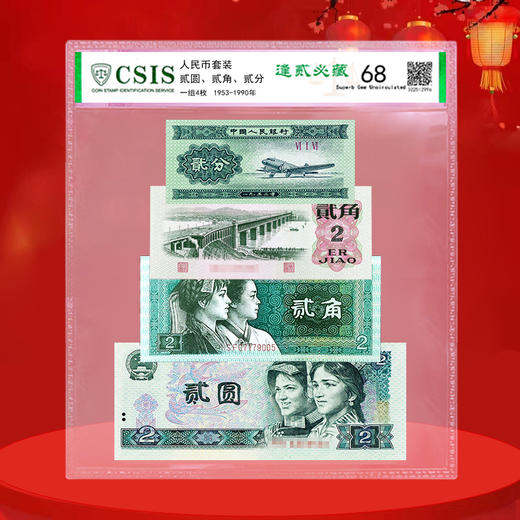 逢贰必藏 含大桥贰角、贰元、贰角、贰分 商品图2