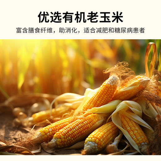 ⁴【有机即食玉米粥】配料只有有机玉米 36g*10袋/盒 YC04-SYSC 商品图3