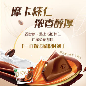 德芙全家桶 摩卡榛仁巧克力 碗装207g 休闲零食 糖果 生日礼物 商品图2