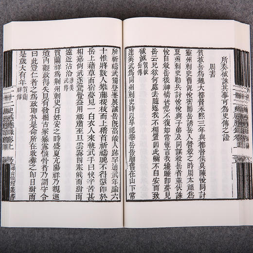 儒释道经典珍本丛刊---二十二史感应录（清海山仙馆丛书本） 商品图4