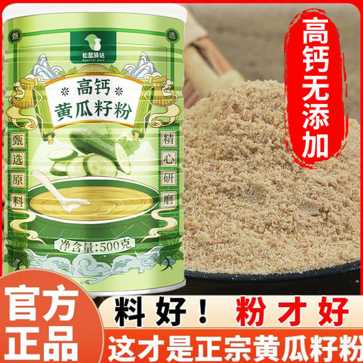 【3罐送杯勺】高钙黄瓜籽粉中老年人代餐粉即食免煮代餐粉 商品图2