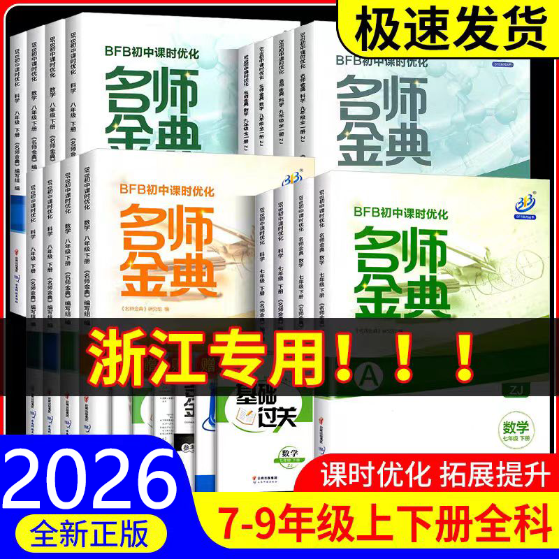 2026春名师金典初中上册教材同步训练单元测试题课时练习册课后复习资料