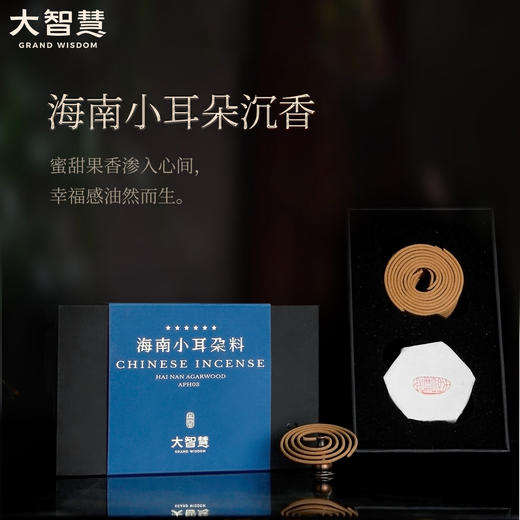 新品上市 |【数字系列高端盘香升级礼盒】2小时/40片老山檀香红土芽庄奇楠海南沉香 商品图1