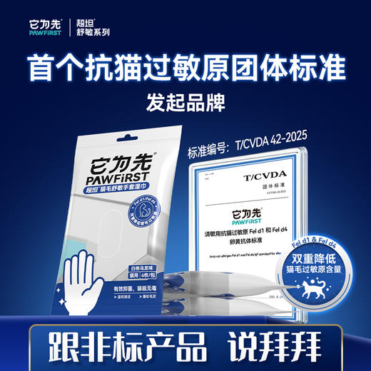 它为先超坦猫毛舒敏手套湿巾 猫用6片装 白桃乌龙味 有效缓解人对猫毛过敏 有效抑菌 温和安全 商品图6
