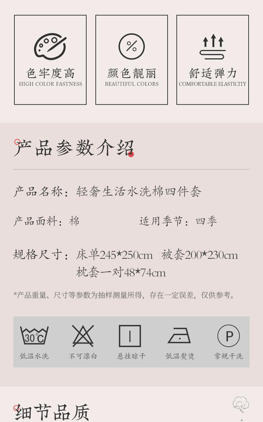 轻奢生活水洗棉四件套 商品图6