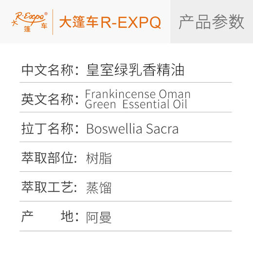 皇室绿乳香精油 Boswellia Sacra 阿曼直采 精油原料批发芳疗护理 商品图2