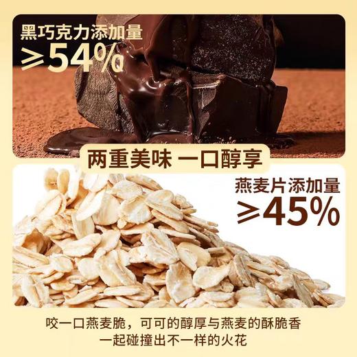 【糕酥精选】喜山好物黑巧燕麦脆 零食界减脂 “网红新宠” 满口酥脆 浓香馥郁 商品图4
