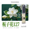 柏世曼127栀子花香水 白花香温润奶感持久留香女士小众EDP淡香氛 商品缩略图4