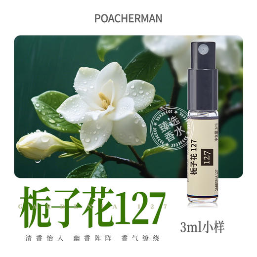 柏世曼127栀子花香水 白花香温润奶感持久留香女士小众EDP淡香氛 商品图4