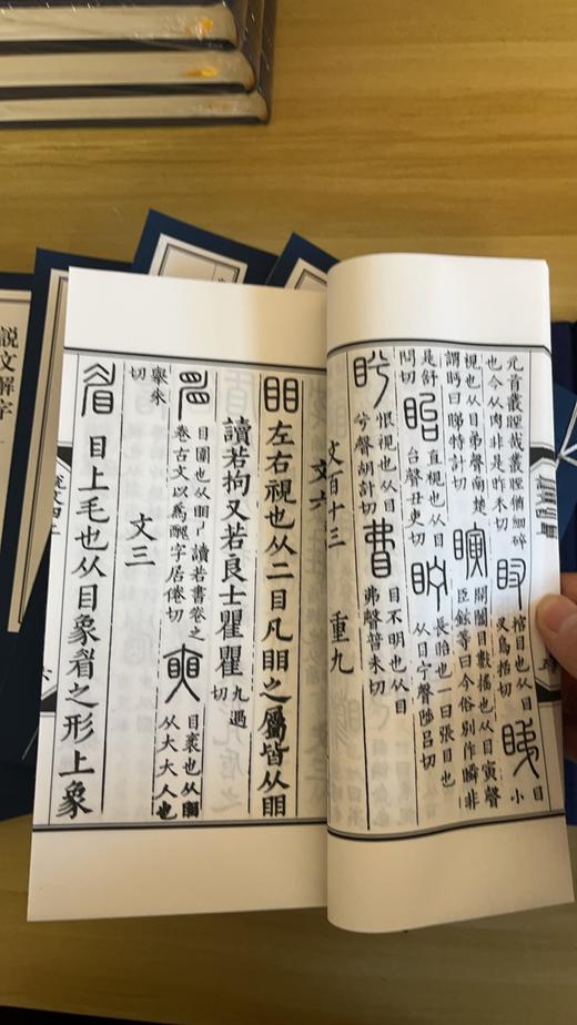 中华经典珍本丛刊：说文解字一函六册 商品图3