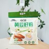【新品上架】黄瓜籽粉 510g/袋*3（晒单送灵芝片一份 商品缩略图4