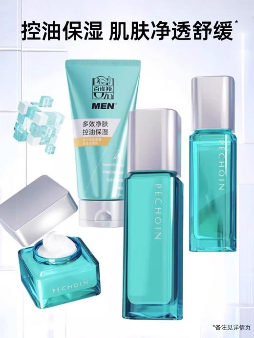 百雀羚男士套装净衡保湿系列套装 商品图1