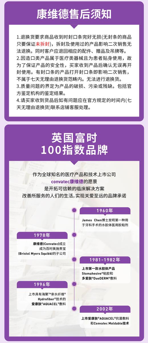 CONVATEC康维德Esteem Body爱顺宜一件式软凸开口大便造口袋423666 商品图10