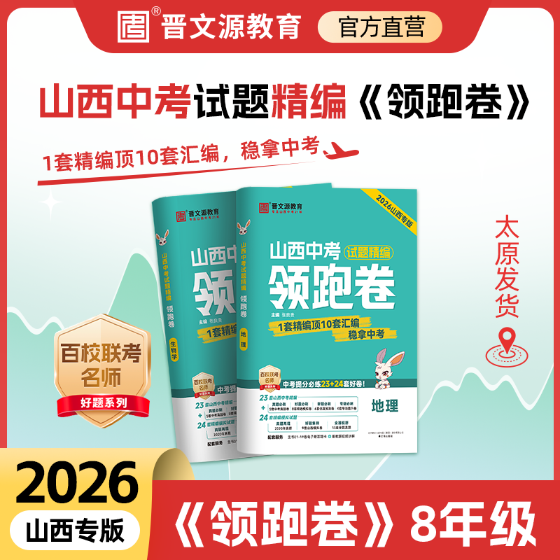 26版《领跑卷》8年级（科目可选）