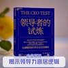 领导者的试炼  7大试炼，破解“知行鸿沟”，揭示领导力的底层逻辑！ 商品缩略图1