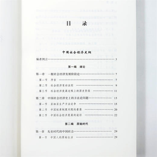 王亚南著作全集(第2卷) 商品图5