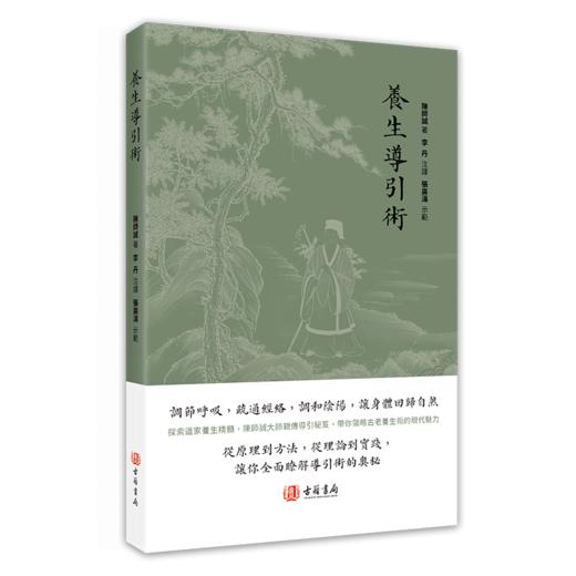 中医捷径 大医问津 黄帝外经译注 养生导引术 商品图2