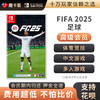 【高级会员专享】 FIFA2025 FC25足球 Switch1代游戏卡 商品缩略图0