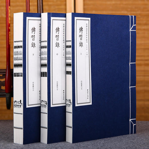 儒释道经典珍本丛刊---传习录（全3册）团结出版社 商品图1