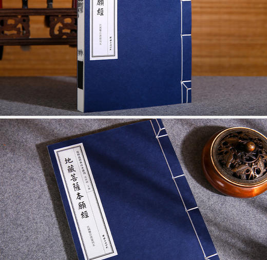 儒释道经典珍本丛刊---地藏经（民国双百鹿斋刊本）团结出版社肖祥剑编 商品图2