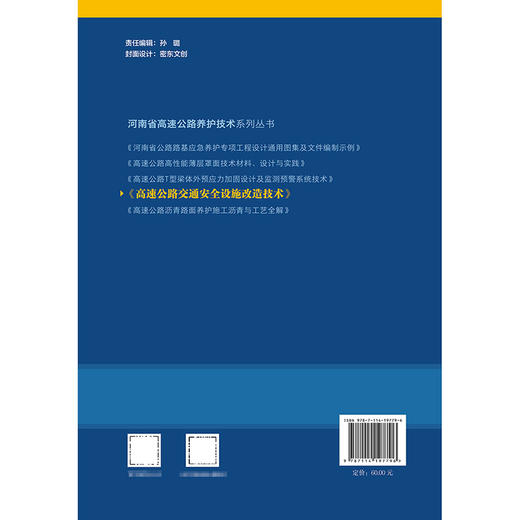高速公路交通安全设施改造技术 商品图1