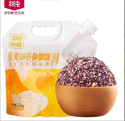 北纯 藜麦18谷杂粮饭2.5kg 商品图0