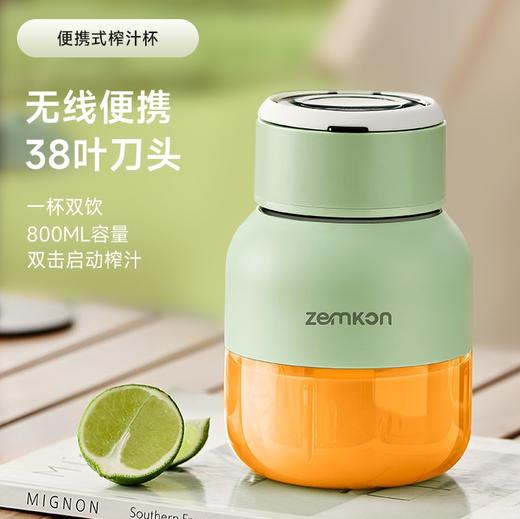 「高颜值！便携榨汁机」Zemkon榨汁机便携式小型水果做果汁机果蔬blender迷你榨汁杯餐饮用具 商品图0