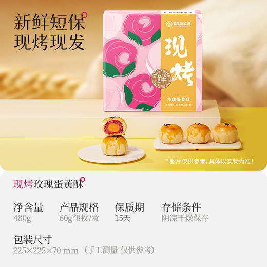 现烤玫瑰蛋黄酥8枚装 云南美味零食小吃玫瑰饼干糕点 商品图1