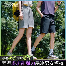 素湃Supield暴冰短裤10A抗菌凉感夏季户外耐磨五分裤BS3547