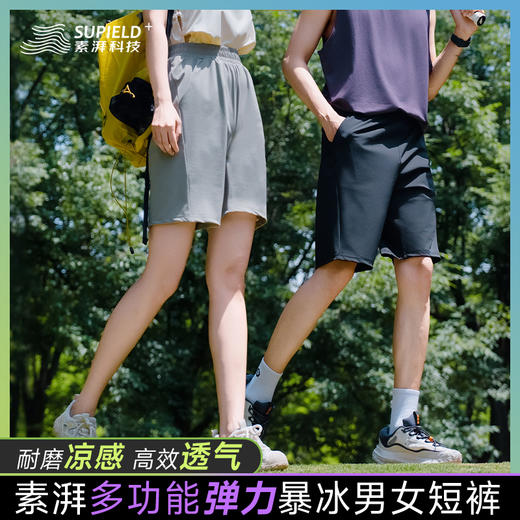 素湃Supield暴冰短裤10A抗菌凉感夏季户外耐磨五分裤BS3547 商品图0
