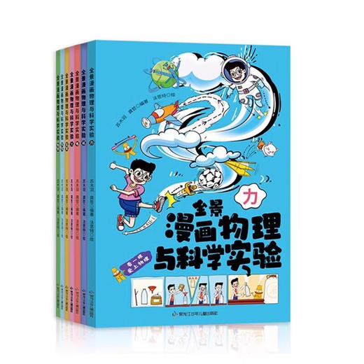 全景漫画物理与科学实验（7册） 商品图4