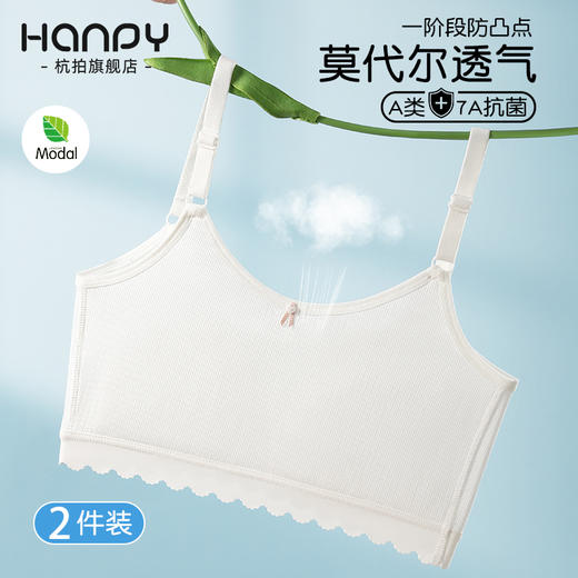 HANPY杭拍 少女内衣合集-H928 商品图8