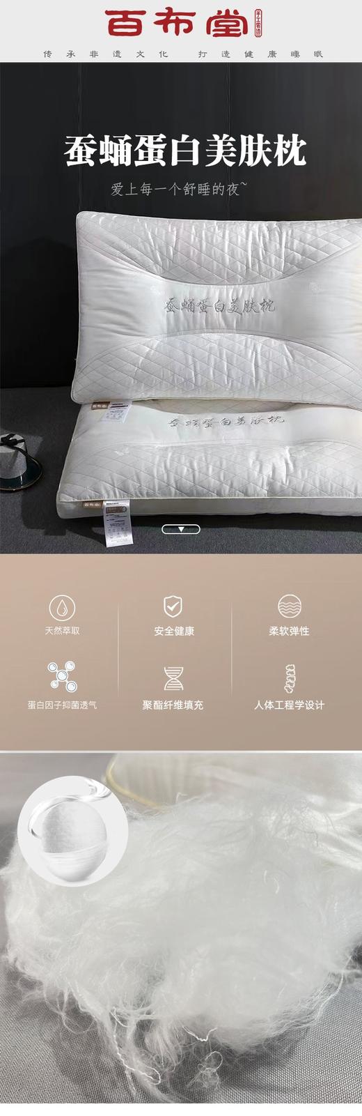 蚕蛹蛋白美肤养颜枕 商品图2