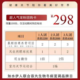 容大民族品牌日宠粉团购卡；冬病夏调正当时，科技排寒养骨护关节！健康关节，陪你看美好世界！