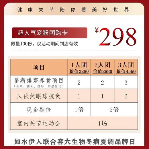 容大民族品牌日宠粉团购卡；冬病夏调正当时，科技排寒养骨护关节！健康关节，陪你看美好世界！ 商品图0