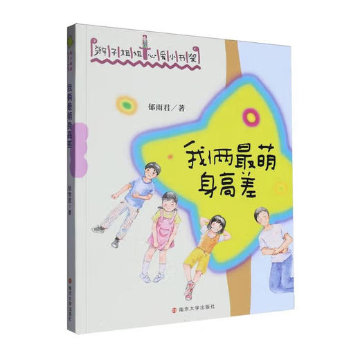 辫子姐姐心爱小书架 郁雨君 著 儿童文学 商品图1
