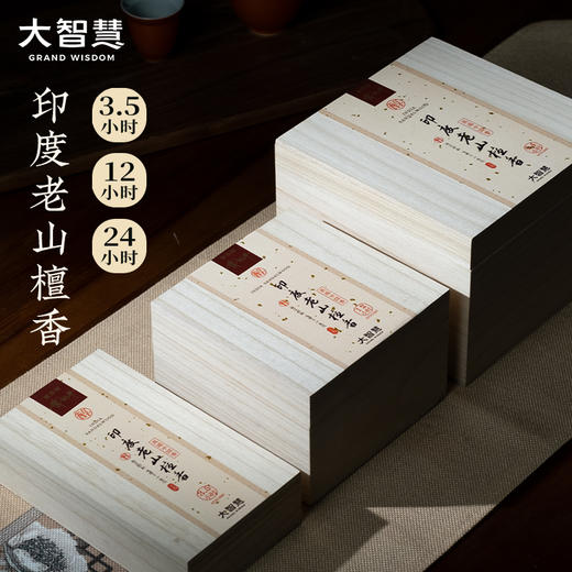 野生沉檀盘香印度老山檀香芽庄沉香高品质家用香薰室内长久留香 商品图1